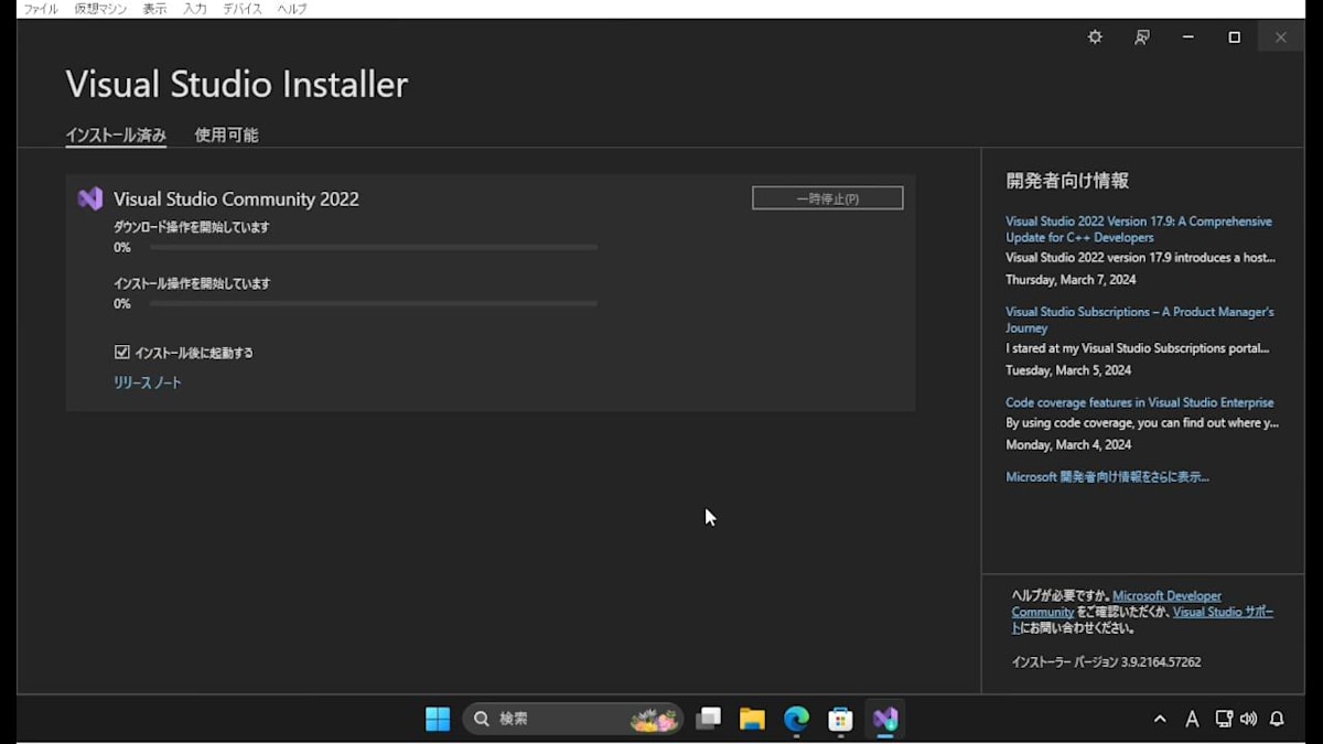 インストール開始