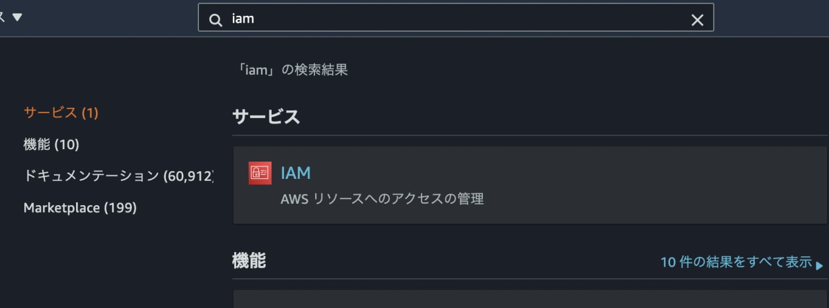IAM検索