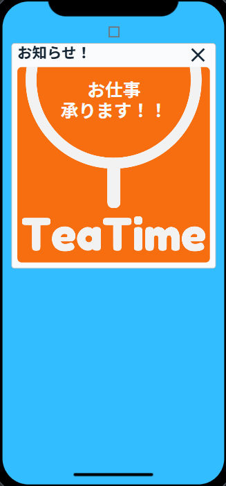 お知らせが表示されているページ