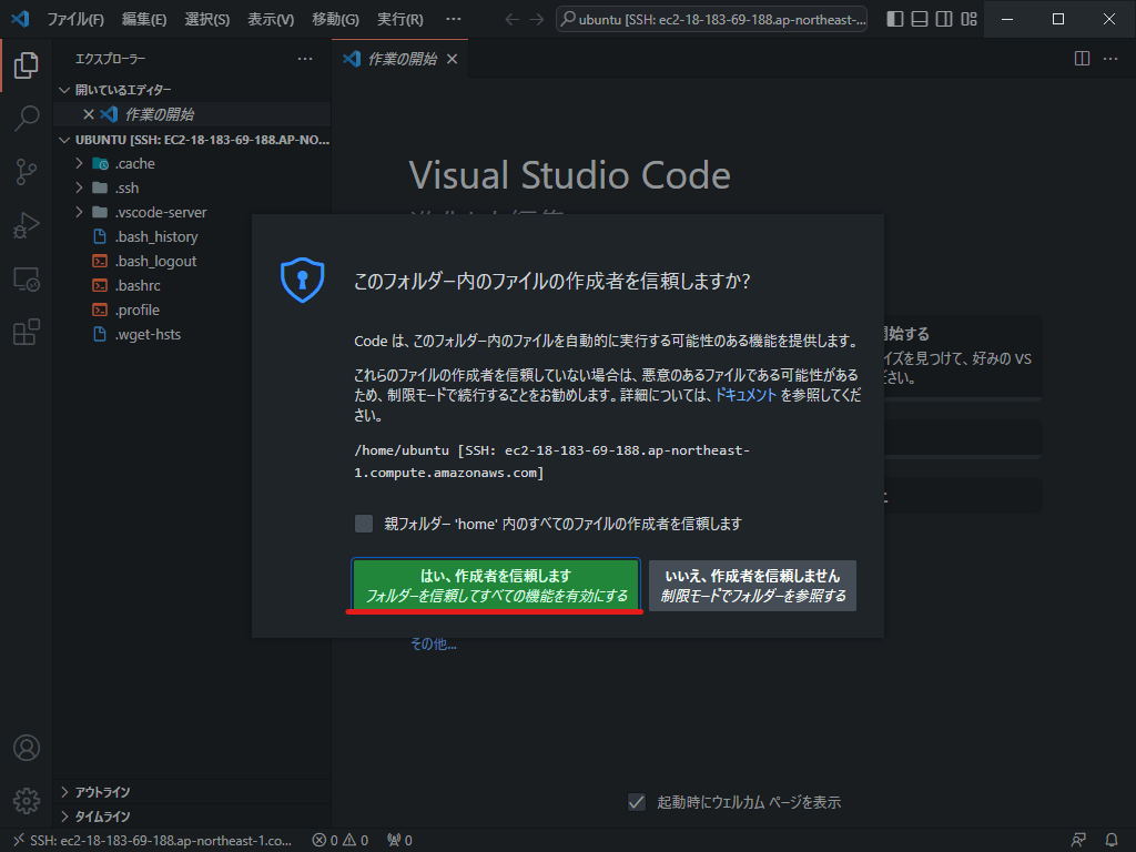 vscode-ssh-step12