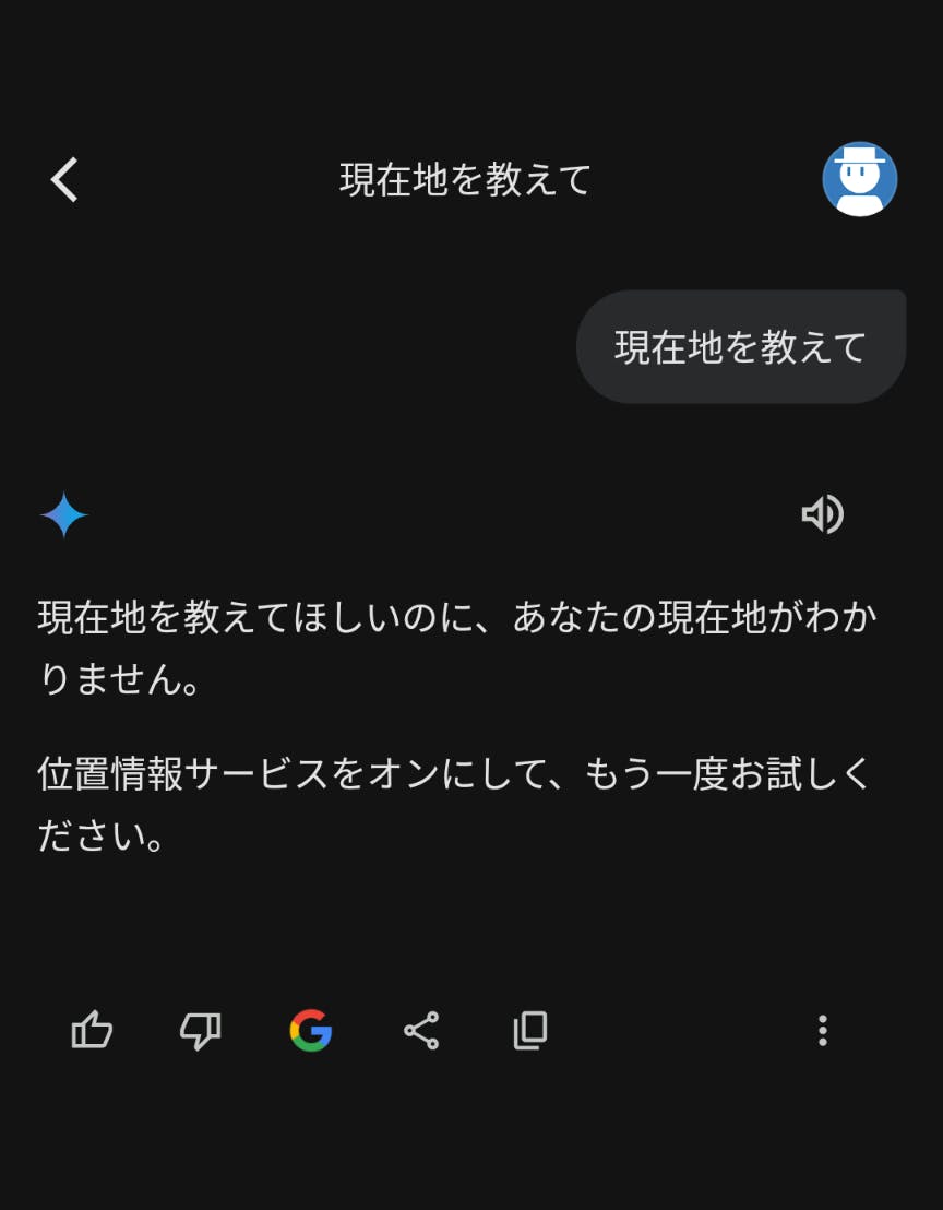 現在地がわからないという回答になっているスクリーンショット