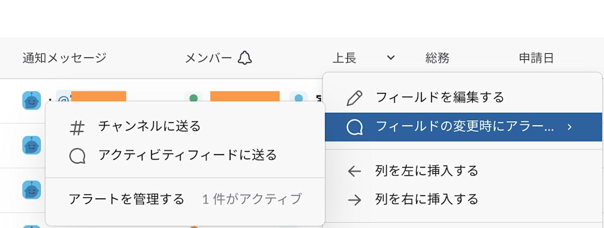 フィールドの変更時にアラートを飛ばす
