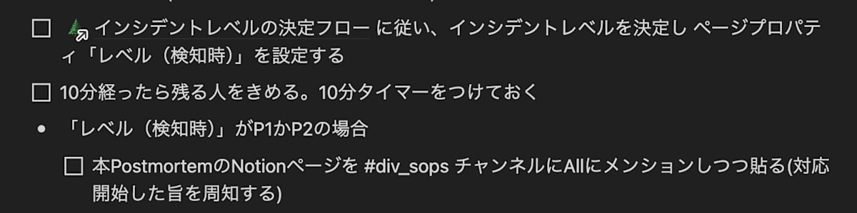 インシデントレベルに応じた動き方