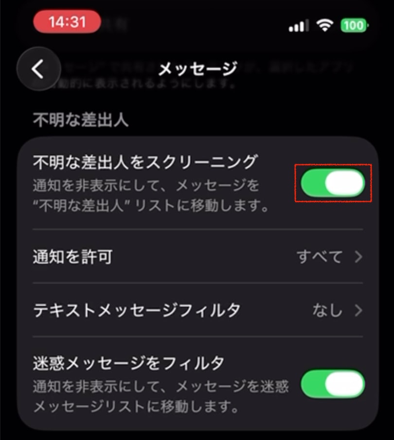 スクリーニングをオン
