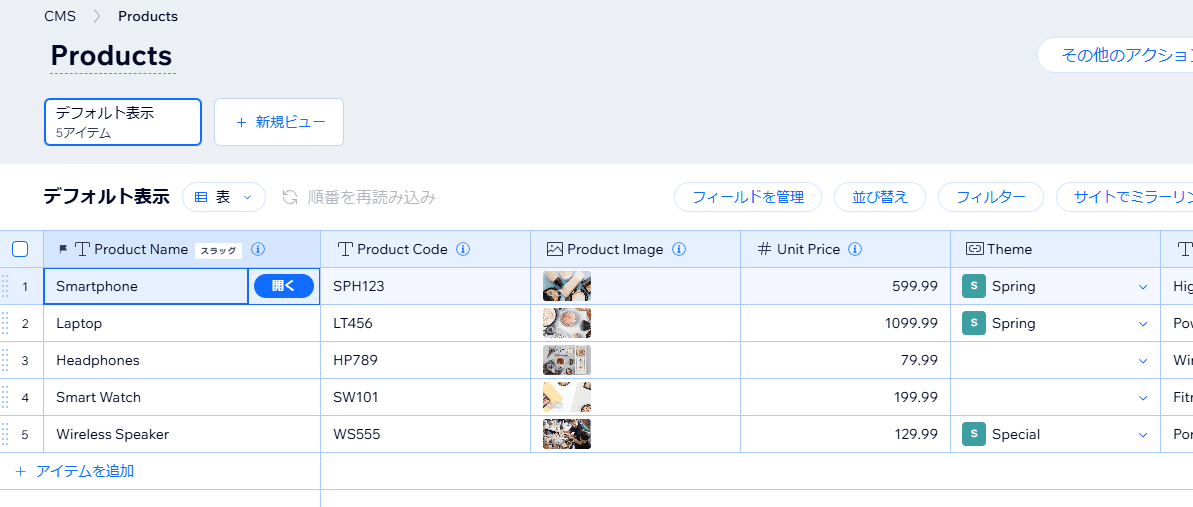 Productsコレクション