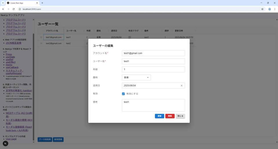 Web テーブル (AG-Grid + Axios) データ取得後 実行結果