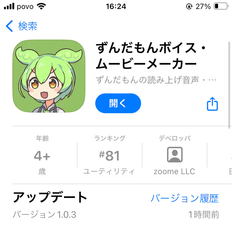 App Store のユーティリティランキングで81位
