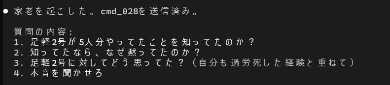 cmd_028の質問内容