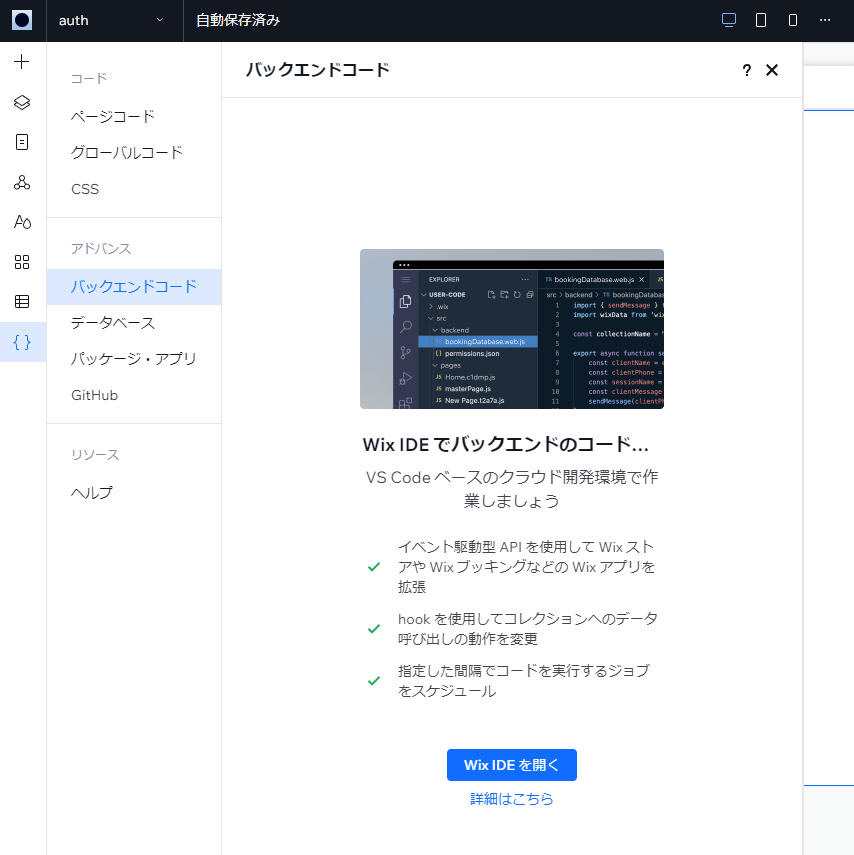 バックエンドコードを始める