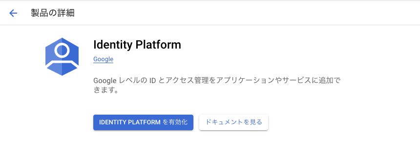 API の有効化