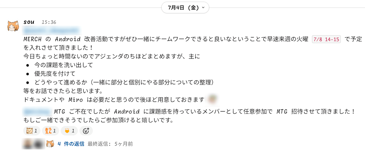 活動の参加呼びかけ
