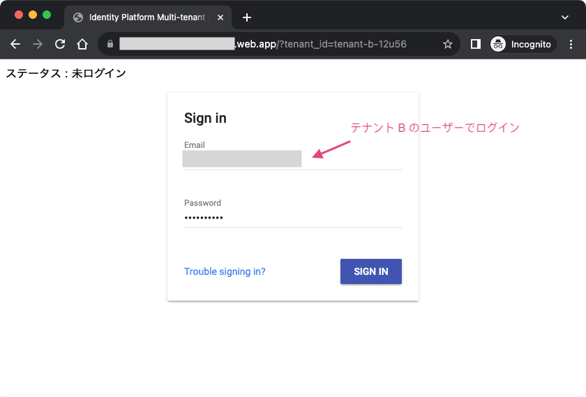 テナント B のユーザーでログイン