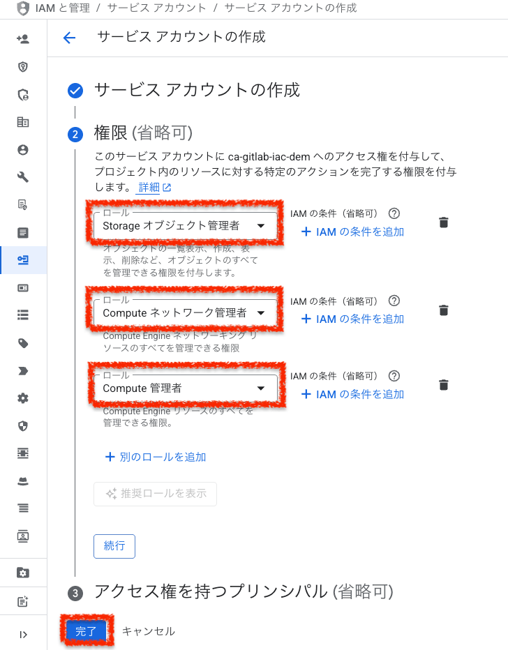 サービスアカウントの作成