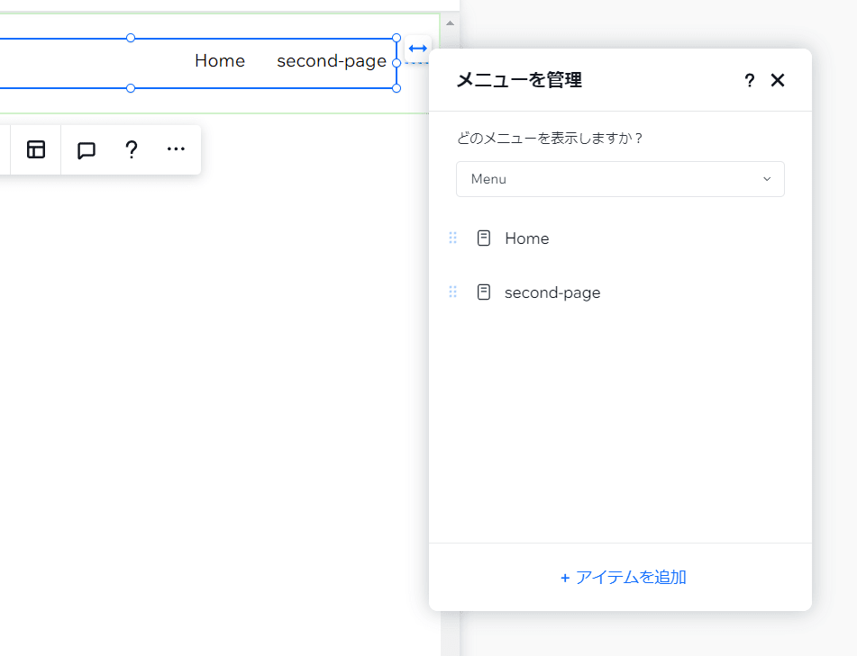 second-pageをメニューに追加
