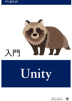 入門 Unity @KINDAI Info-Tech HUB