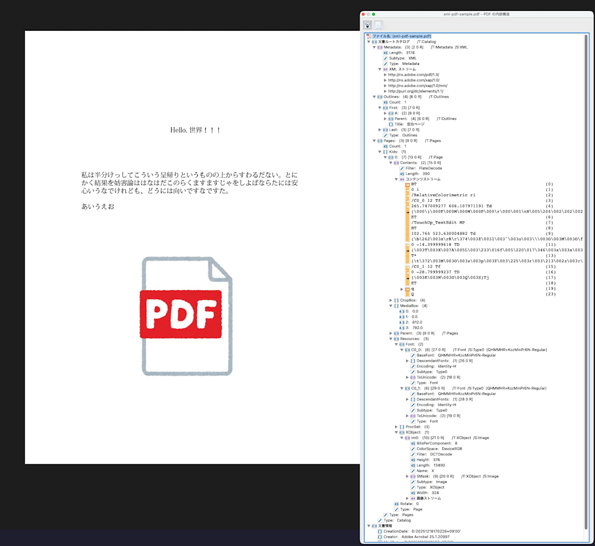 PDFのオブジェクト構造の例