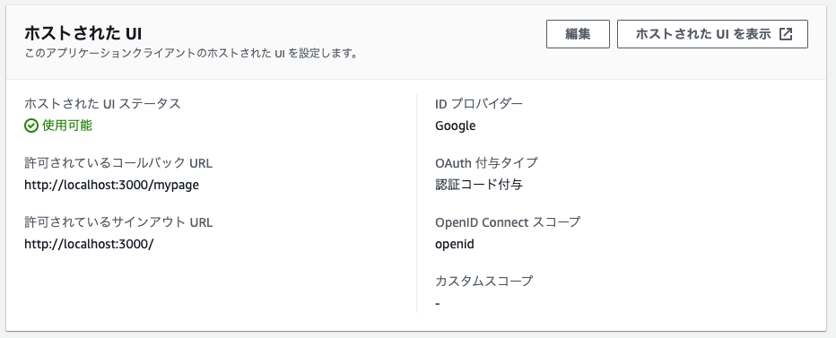 ホストされたUI