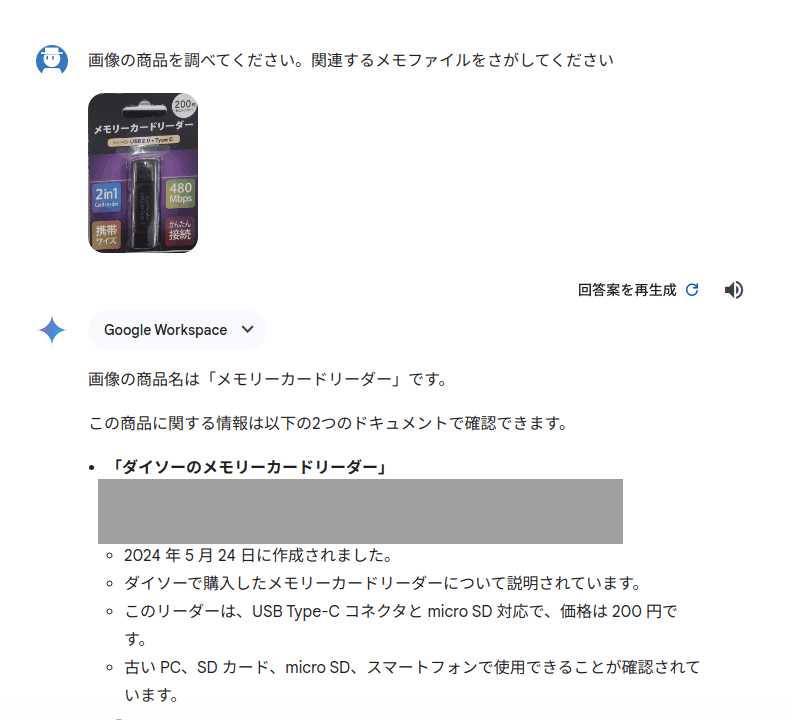 画像に関連するドキュメントが 2 つ見つかっているスクリーンショット。1 つ目のドキュメントの要約が表示されている