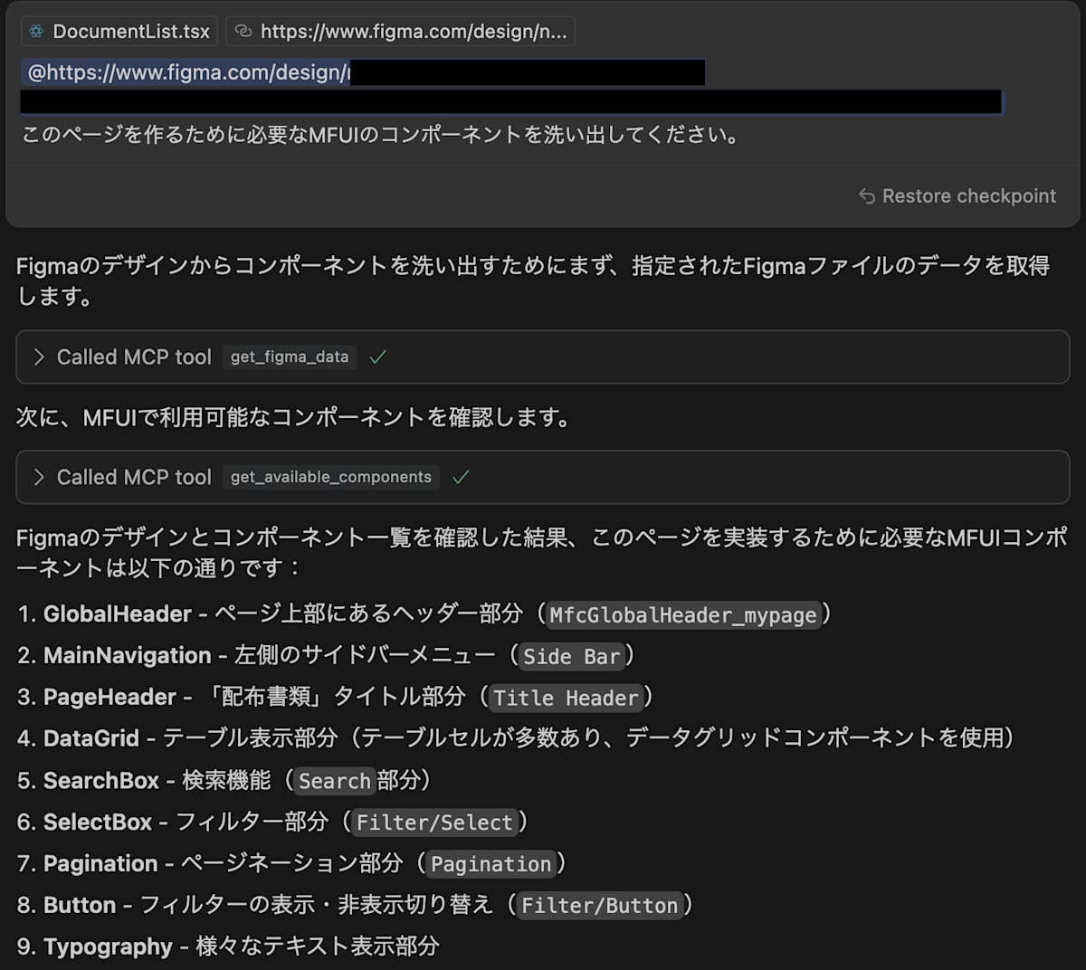 Cursor AgentにFigmaのリンクを渡してページを作るために必要なMFUIのコンポーネントを洗い出すように依頼している画像。Cursor AgentはFigmaとMFUIのmfui-developer-mcpを利用し、実際にMFUIで提供されているいくつかのコンポーネントを提示している。