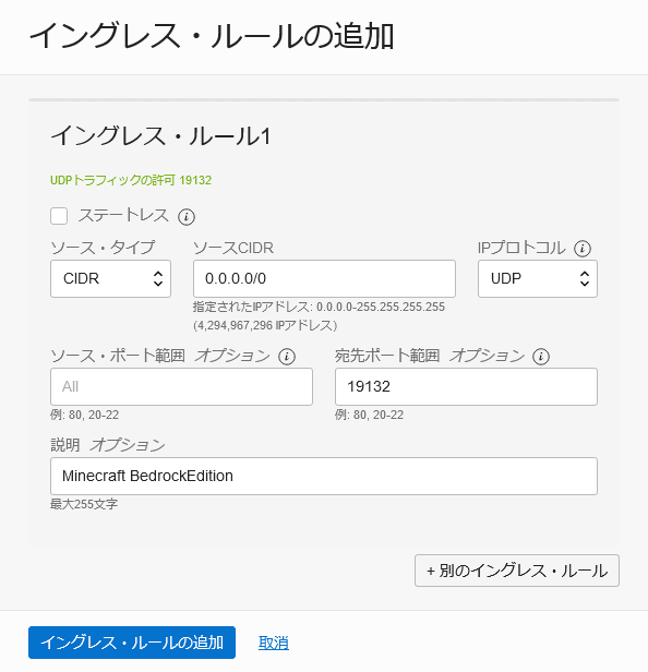 Oracle Cloud Infrastructureで無料のminecraft統合版サーバーを構築する