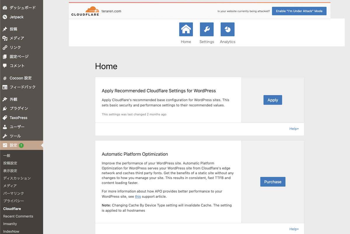 Cloudflareプラグイン設定画面
