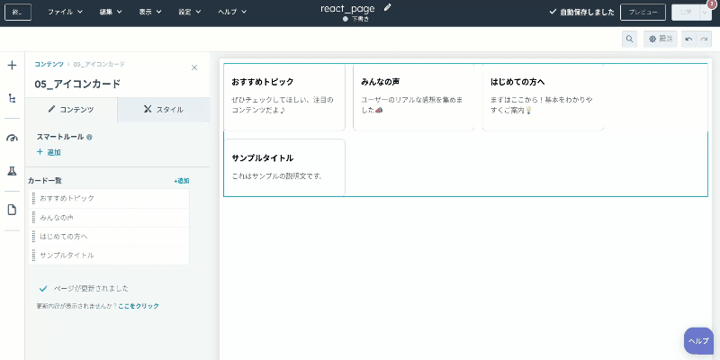 HubSpot CMS × Reactで繰り返しフィールド付きモジュールを作成する方法【HubSpot×React Day5】