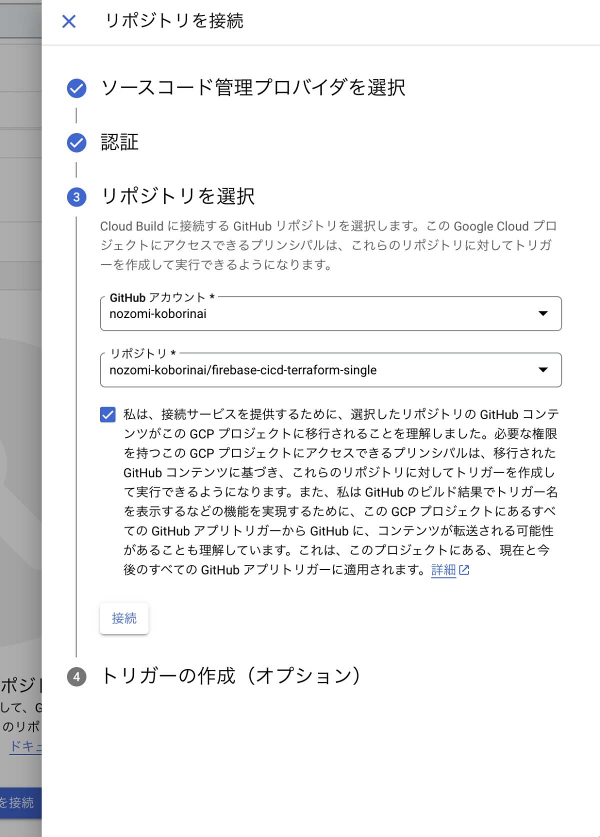 cloud-build-repository-connect3