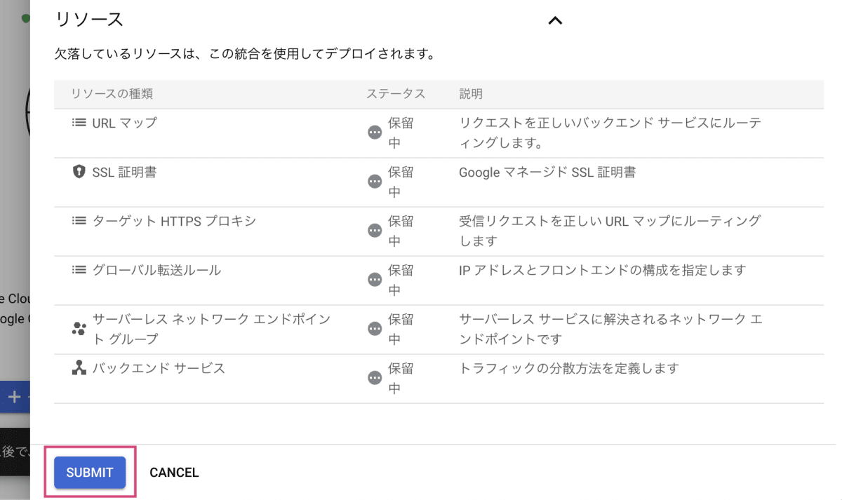 作成されるリソースの確認