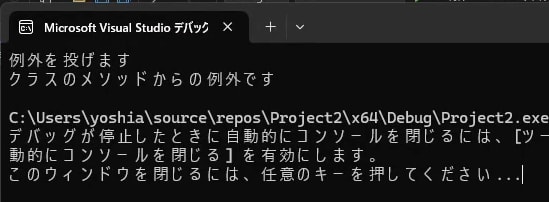 メソッドで例外
