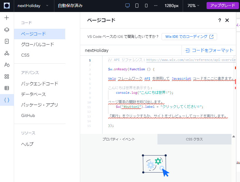 Veloを始める