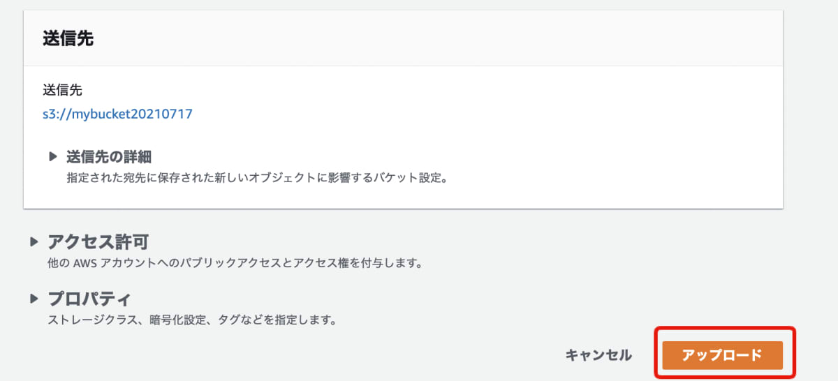 ファイルをアップロード