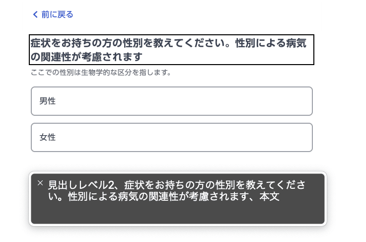 質問ページでVoiceOverを利用した場合のスクリーンショット