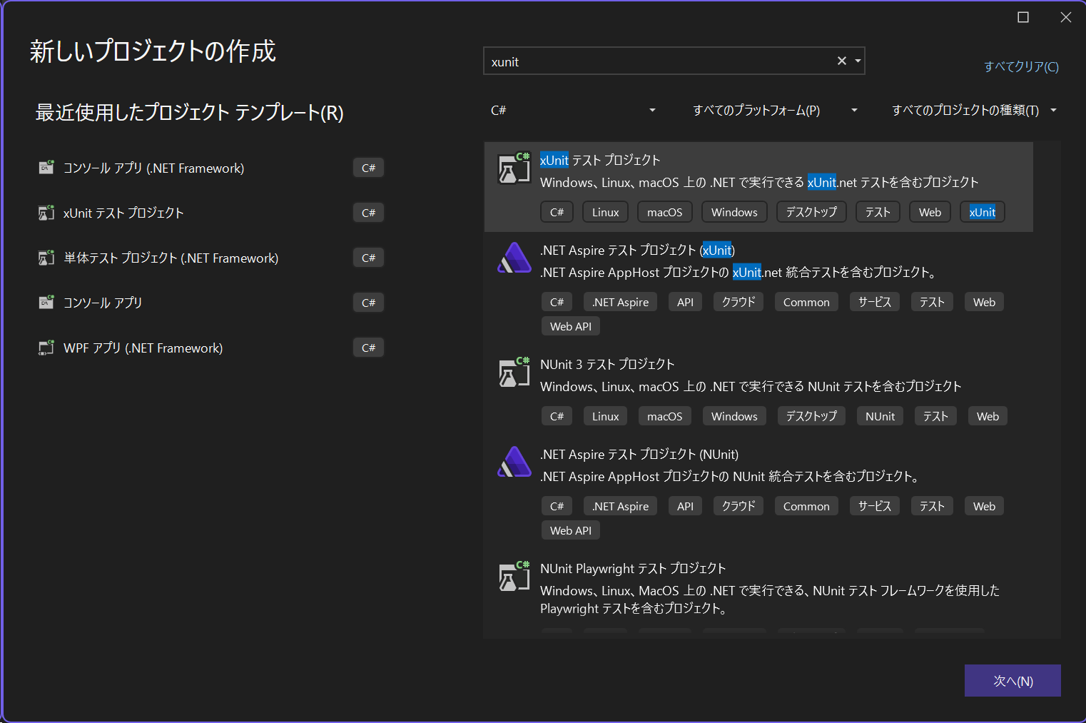 xUnitプロジェクトの検索