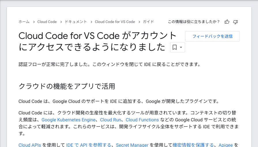 認証フローの正常完了