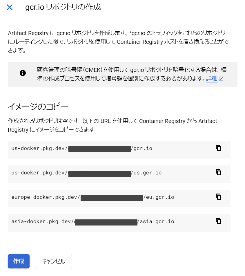 gcr.ioリポジトリの作成画面