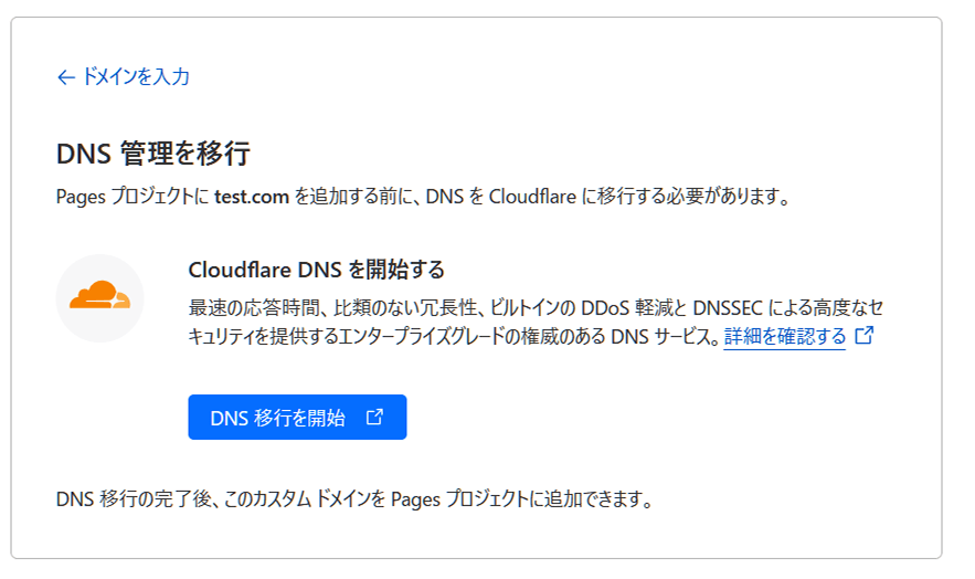 dnsの移行