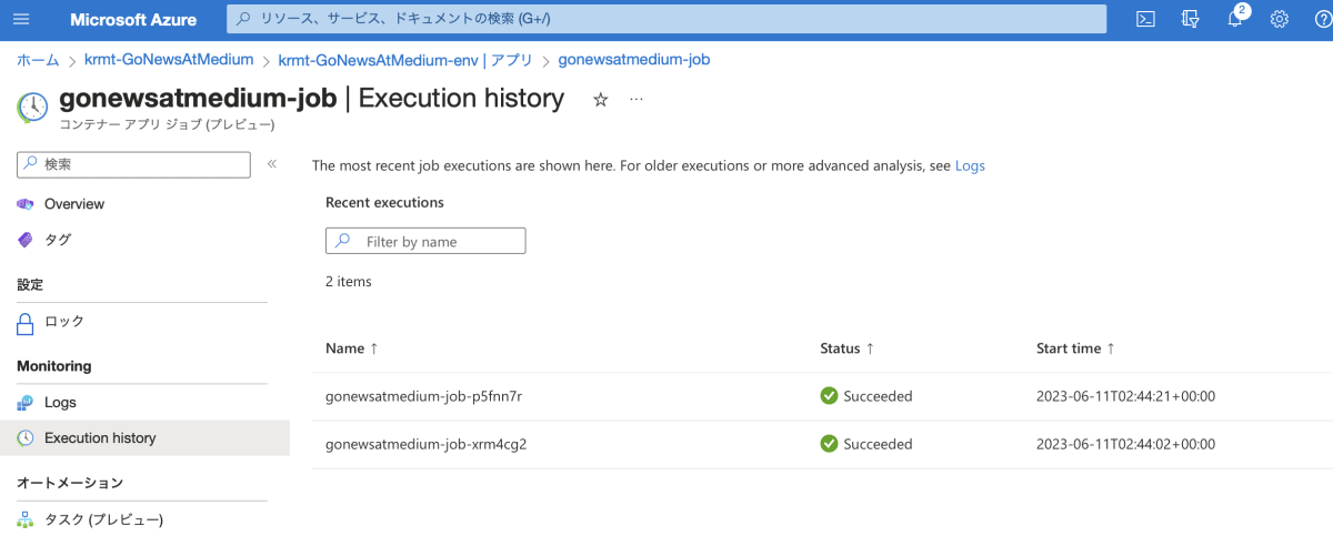 Azure Portal の実行履歴