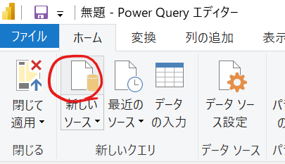 新しいソース