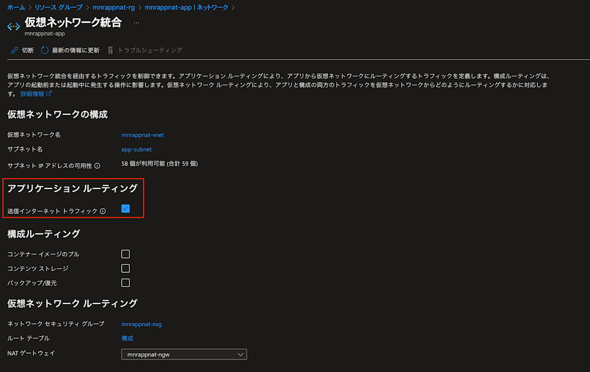 appservice-natgw-05.png