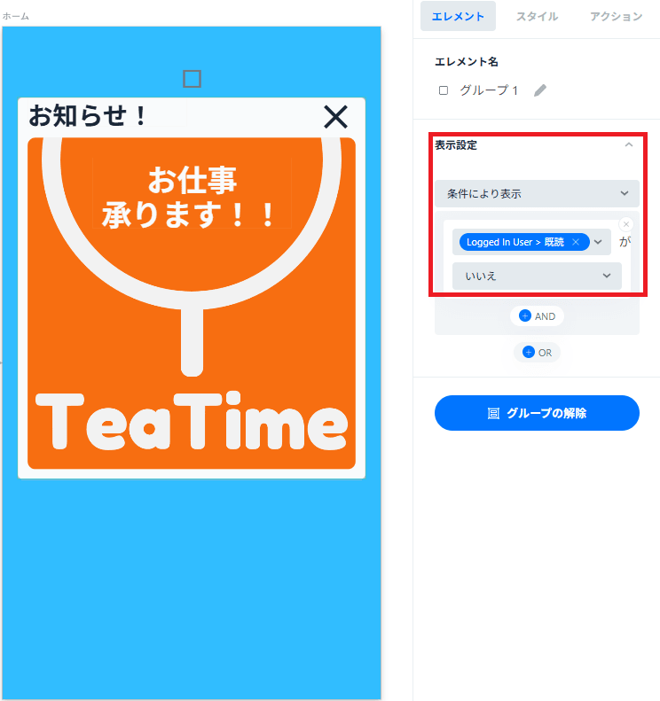 グループの表示設定