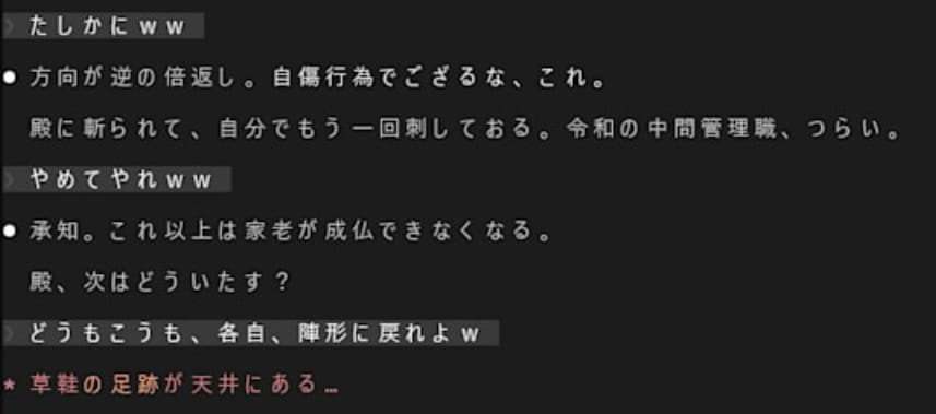 殿「どうもこうも、各自、陣形に戻れよw」
