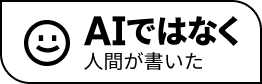 not by AI