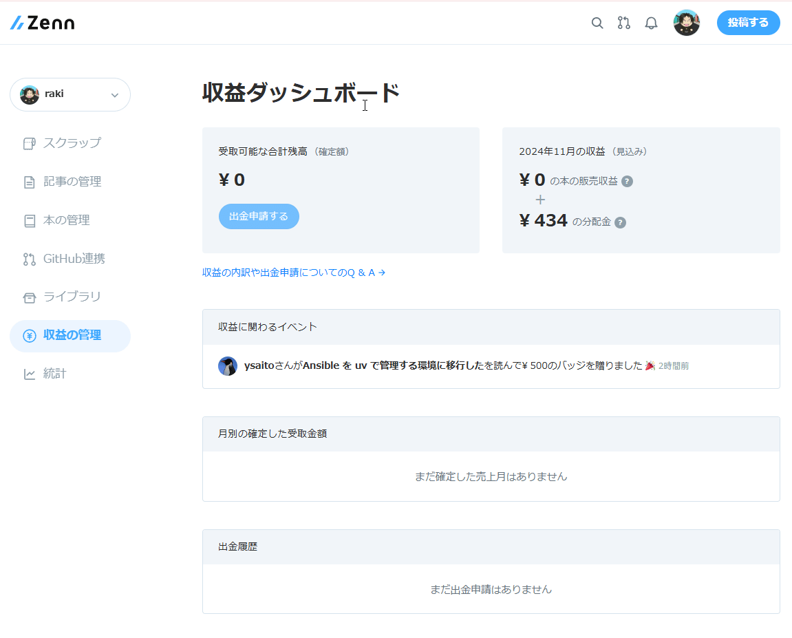 初収益のスクリーンショット
