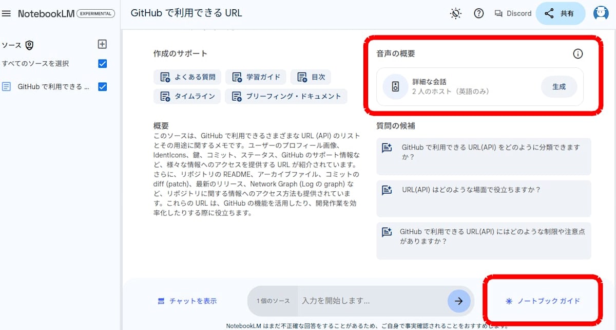 ノートブックガイドを開くためのボタンと、表示されている生成ボタンに赤い枠を付けたスクリーンショット