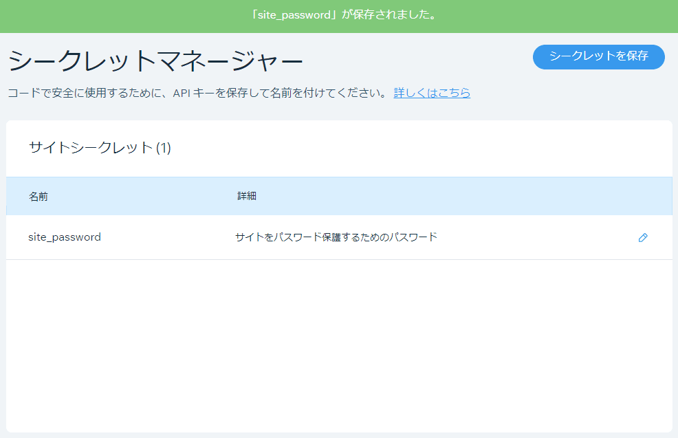 保存される