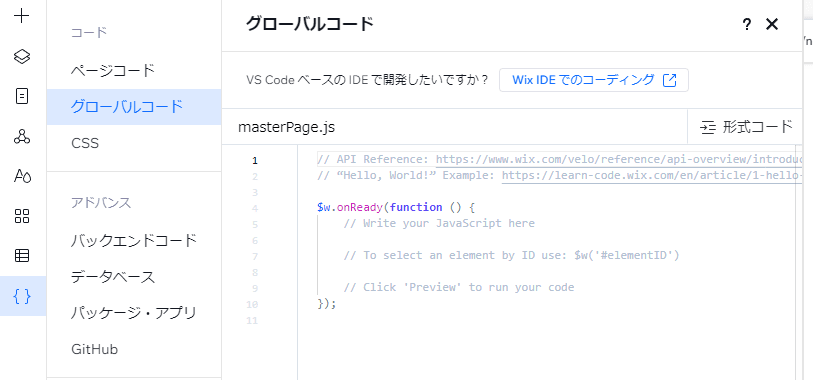 グローバルコード(masterPage.js)