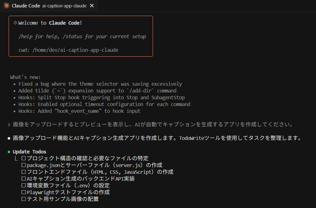 Claude Codeタスクリスト