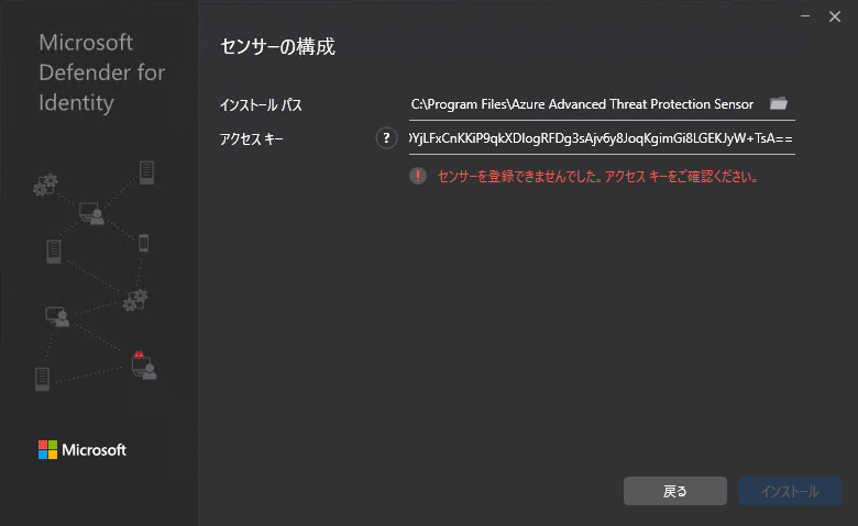 インストール時のエラー画面のスクリーンショット