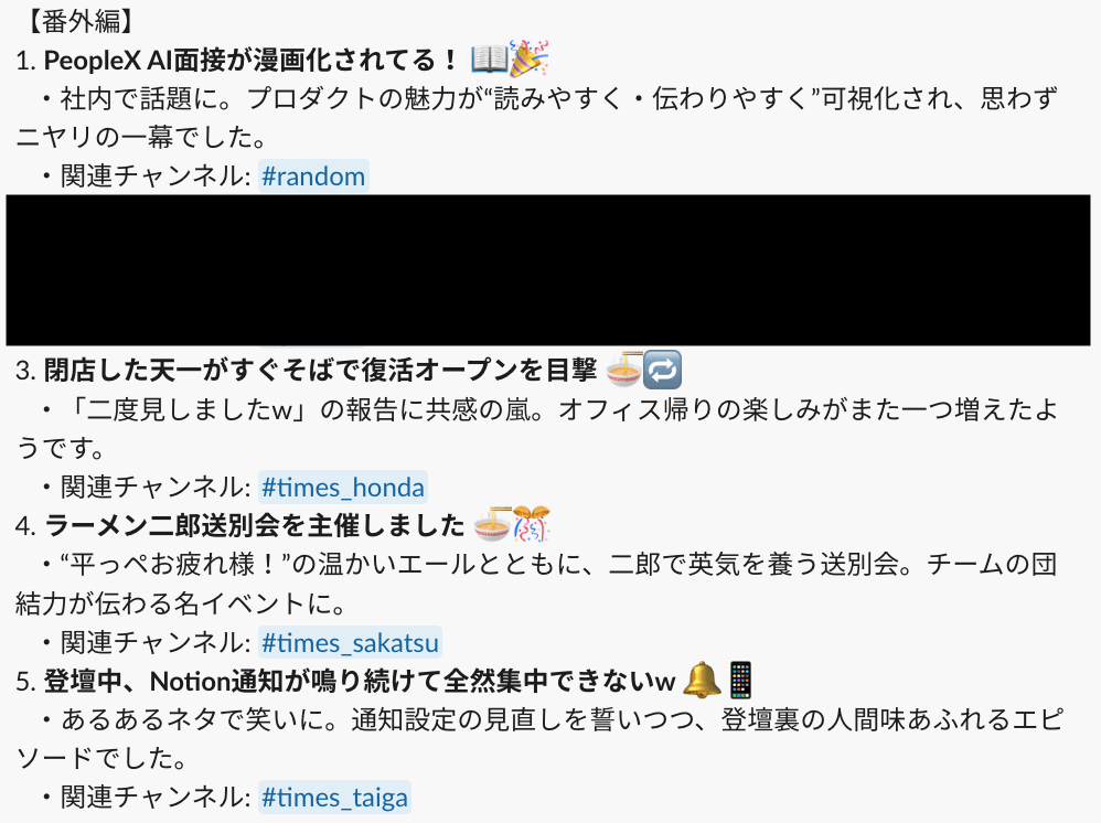 AI社内報の投稿例2: 番外編ニュース5件
