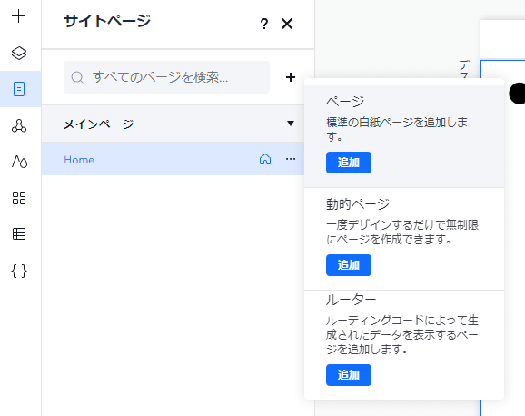 ページを追加する2